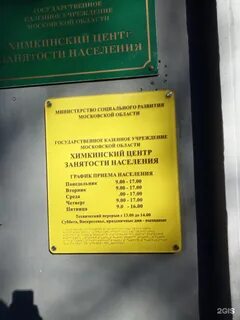 Московский телефон в химках