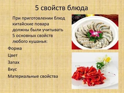 Характеристика блюда