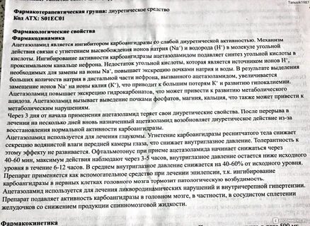 Прием диакарба