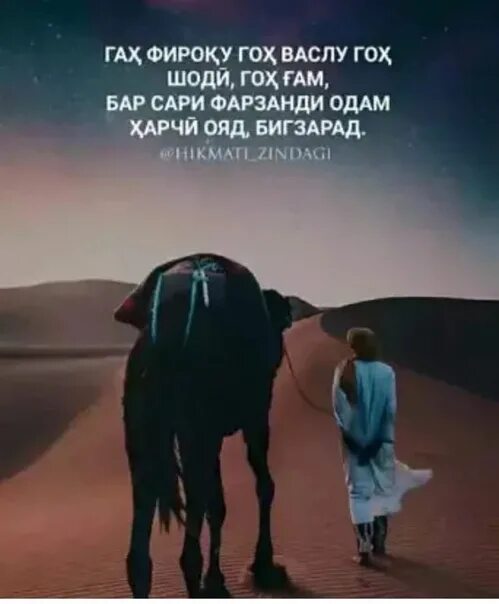Гар бар сари. Бар сари одам харчи ояд бигзарад. гар бар сари нафси худ. фарзанди.