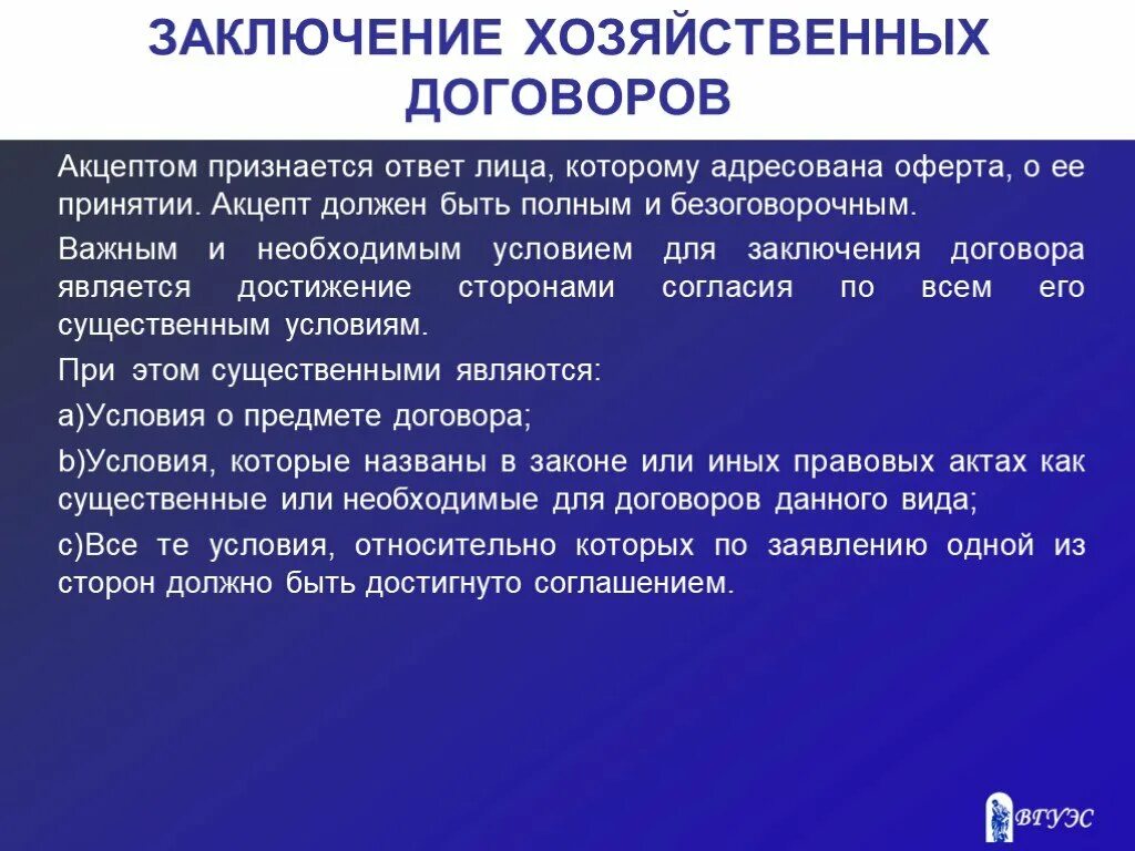 Виды порядок заключения договоров. Отказ в акцепте оферты. Оферта это простыми словами. Существенные условия договора акцепт. Договор.