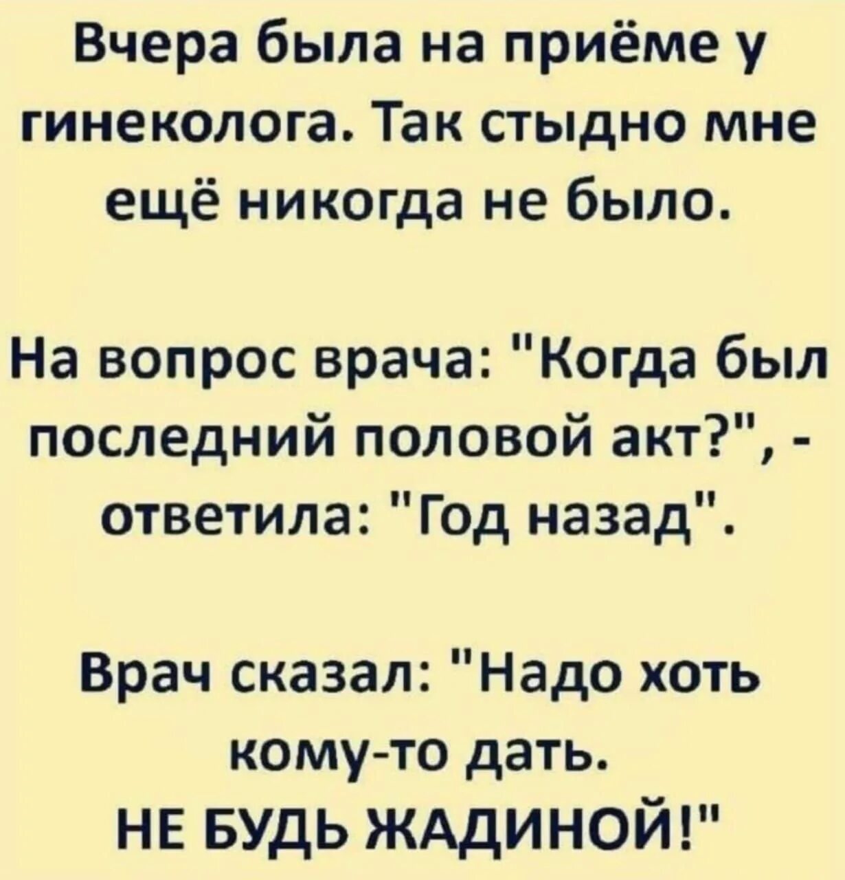 Анекдот про мудрость. Анекдот про гинеколога. Шутки про гинекологов. Анекдот на приёме у гинеколога мне так стыдно.