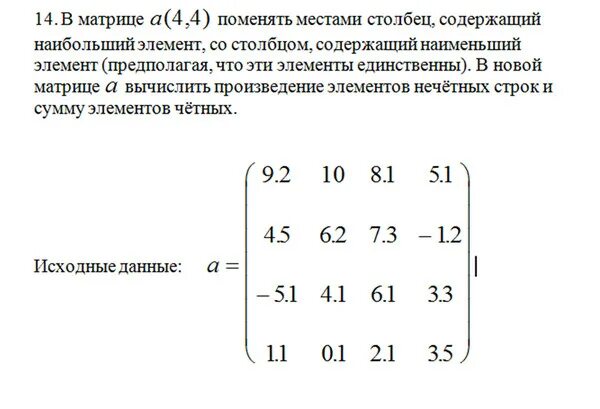 Можно ли в матрице менять местами столбцы. Можно ли в матрице менять местами столбцы
