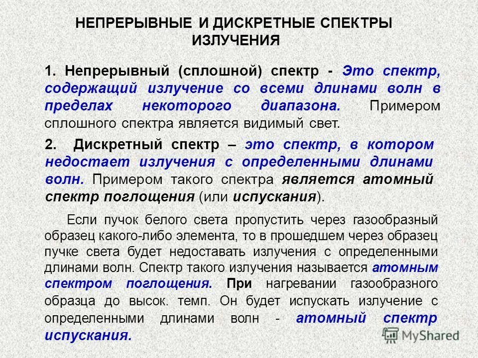 Непрерывно излучающий