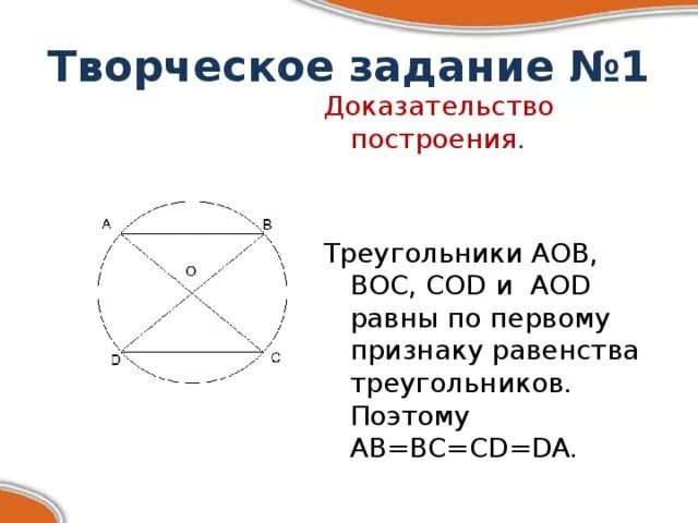 Докажите равенство треугольников cod и aod. Докажите равенство треугольников cod и aod