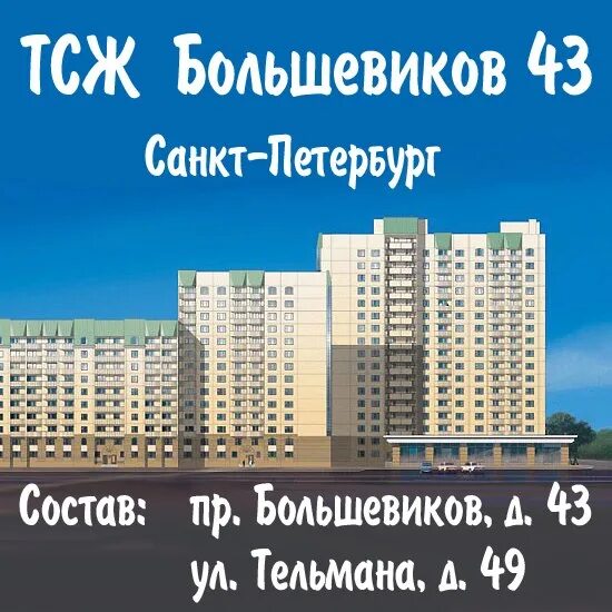 Тсж 49