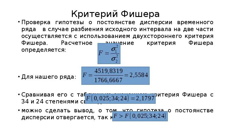 Гипотеза фишера