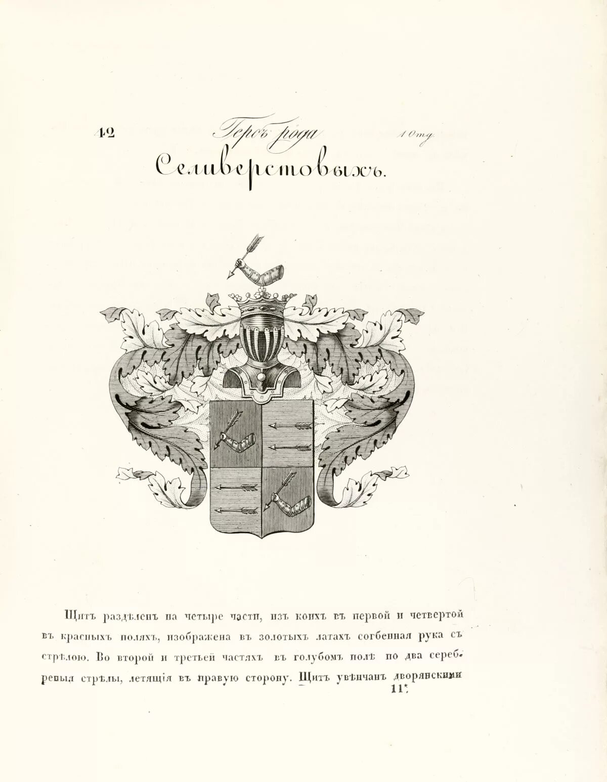 Фамилия селиверстов. Фамилия селиверстов. Селиверстовы дворянский род. Селиверстовы дворянский род. Фамилия селиверстов.
