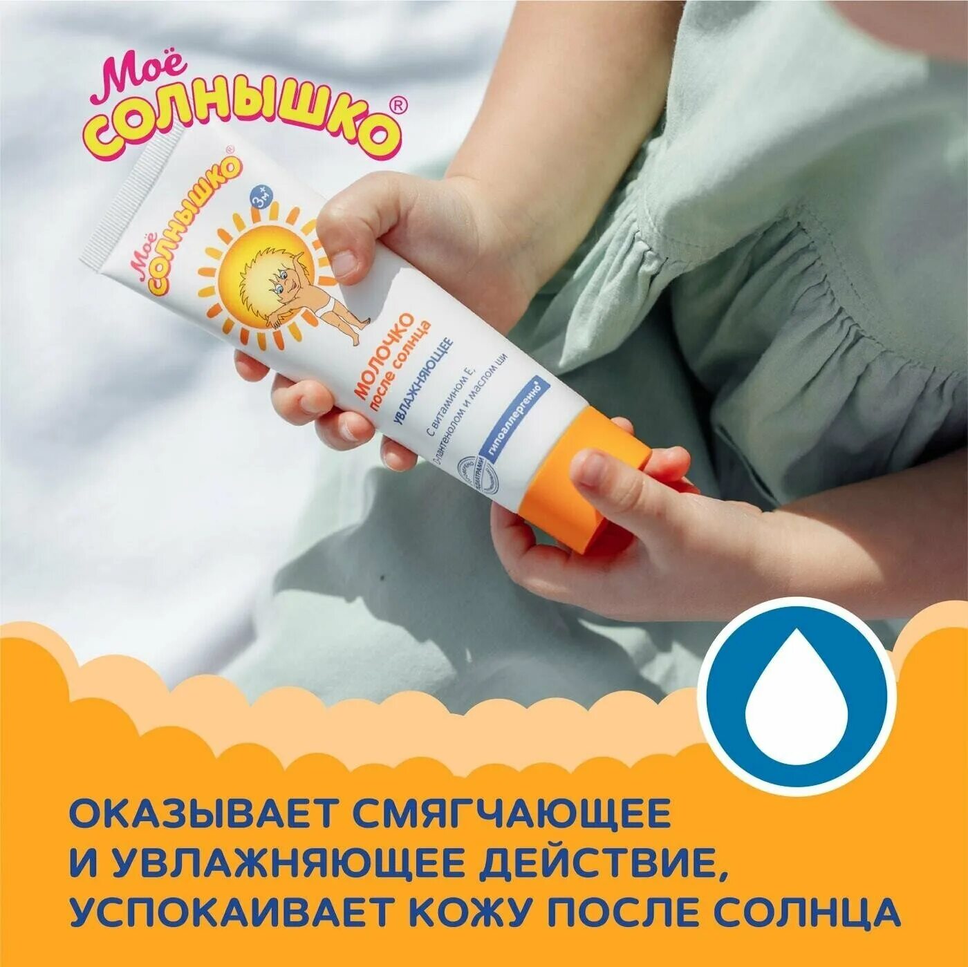 Пряжа солнышко троицкая. Гель мое солнышко после солнца 100мл. Молочко п/солнца серии "мое солнышко" 100 мл, лам. Мое солнышко спрей солнцезащитный детский 100 мл spf30. Гель мое солнышко после солнца 100мл.