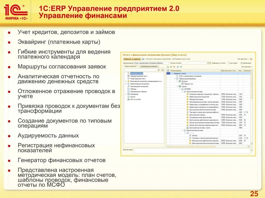 Курсы erp 1c. 1с:erp управление предприятием 2.0. платежный календарь в 1с erp. 1с бухгалтерия erp. erp управление финансами.