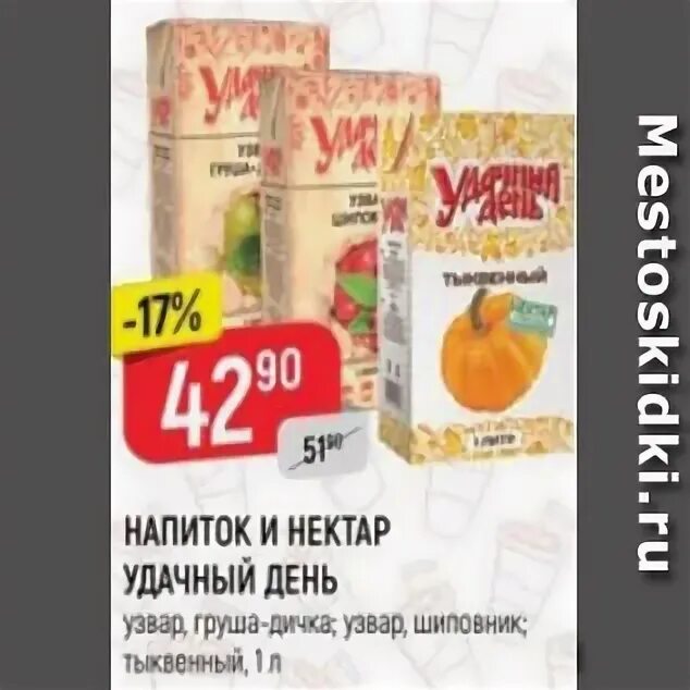 удачный день магазин. кукуруза в ярче цена. сок тыквенный удачный день. хорошего дня кукуруза. каждый день фирма.