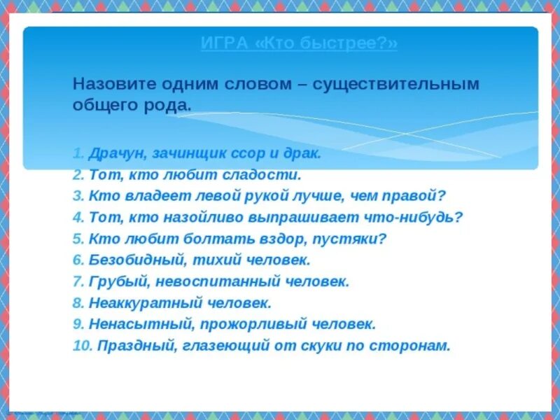 Слова общего рода примеры. Слова общего рода существительные. Предложения с существительными общего рода. Примеры предложений со словами общего рода. Существительными общего рода называют