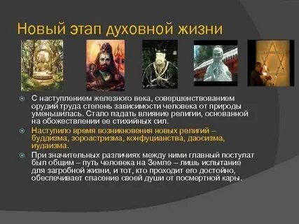 Век религии