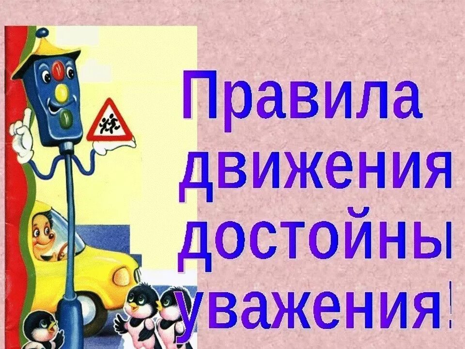 Движение достойные