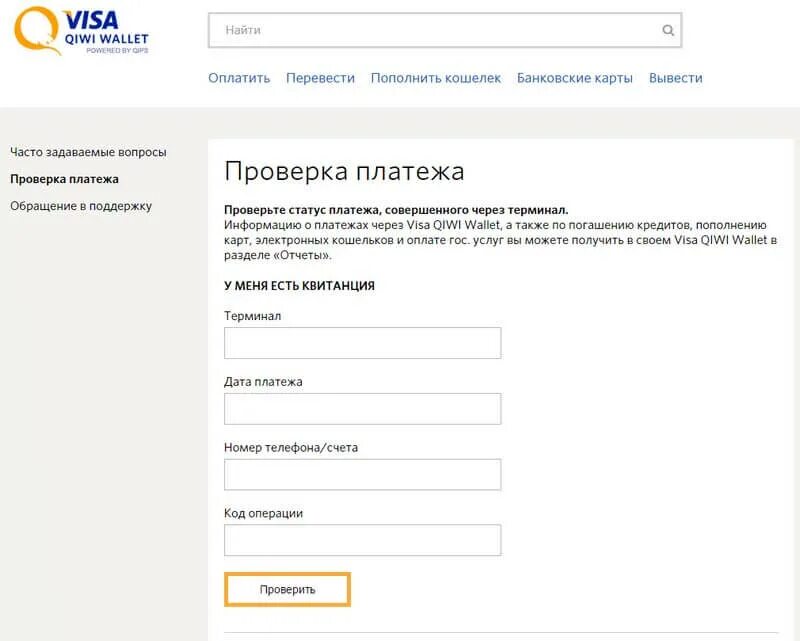 Система проверки платежа. Qiwi проверка платежа. номер платежа киви. статус платежа. статус платежа киви.