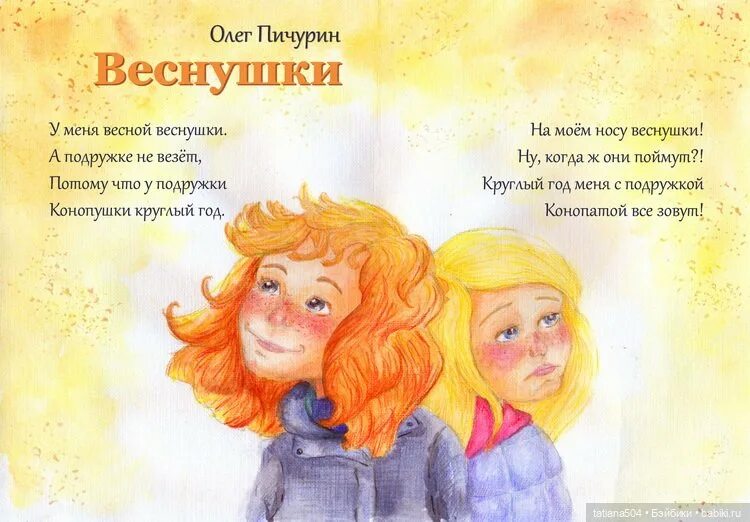 У тани и ванюшки на личиках веснушки. Стих веснушки. Стихи про веснушки для детей. Стихи про веснушки короткие. Детское стихотворение про веснушку.