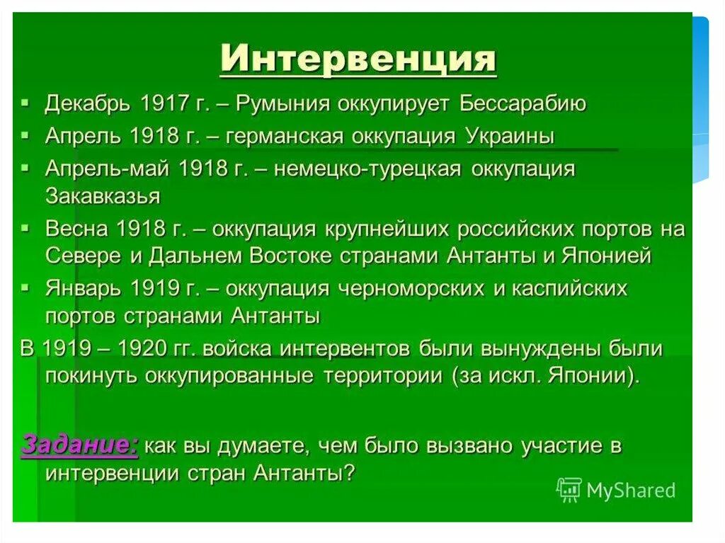 Дайте определение интервенция. Интервенция декабрь 1917. гражданская война 1917 интервенция. интервенция в гражданской войне. иностранная интервенция в россии п итоги.