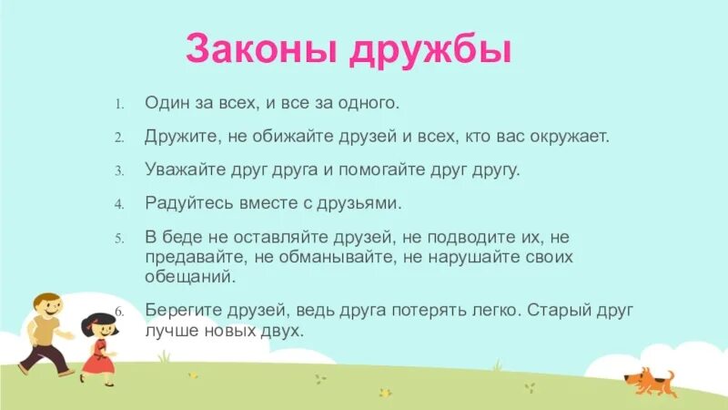 Пример с другом. Мысли о дружбе в диалоге. мысли о дружбе в диалоге друг с другом. выскажите свои мысли о дружбе в диалоге друг с другом. составить диалог о дружбе.