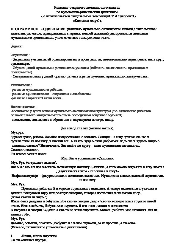 Конспект музыка подготовительная группа. Анализ музыкального занятия. Оформление конспекта музыкального занятия. Конспект по музыкальному развлечению в старшей группе. Конспект музыкального развлечения в ДОУ.