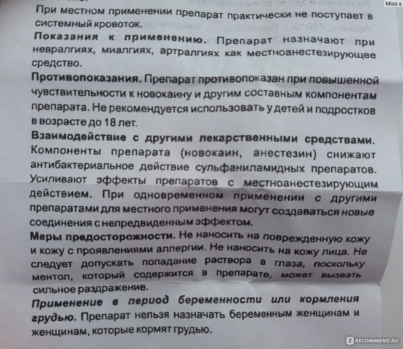 Меновазин при боли в пояснице. Меновазин мазь при невралгии. Мазь от спины меновазин. Меновазин мазь для беременных. Меновазин от кашля детям.