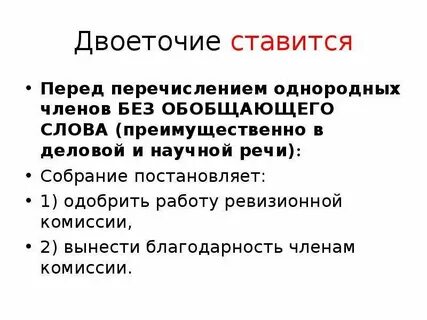 Правила по которым ставятся двоеточия
