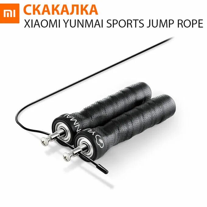 Rope xiaomi. Скакалка xiaomi yunmai. скакалка yunmai sports jump rope. xiaomi yunmai intelligent training jump rope (black). onhillsport скакалка утяжелённая.