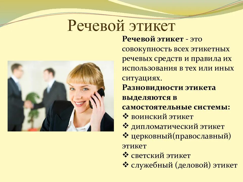 Культура делового письма. Служебный речевой этикет в деловом письме. Деловая письменная речь. Речевой этикет в письменной речи. Деловой речевой этикет.