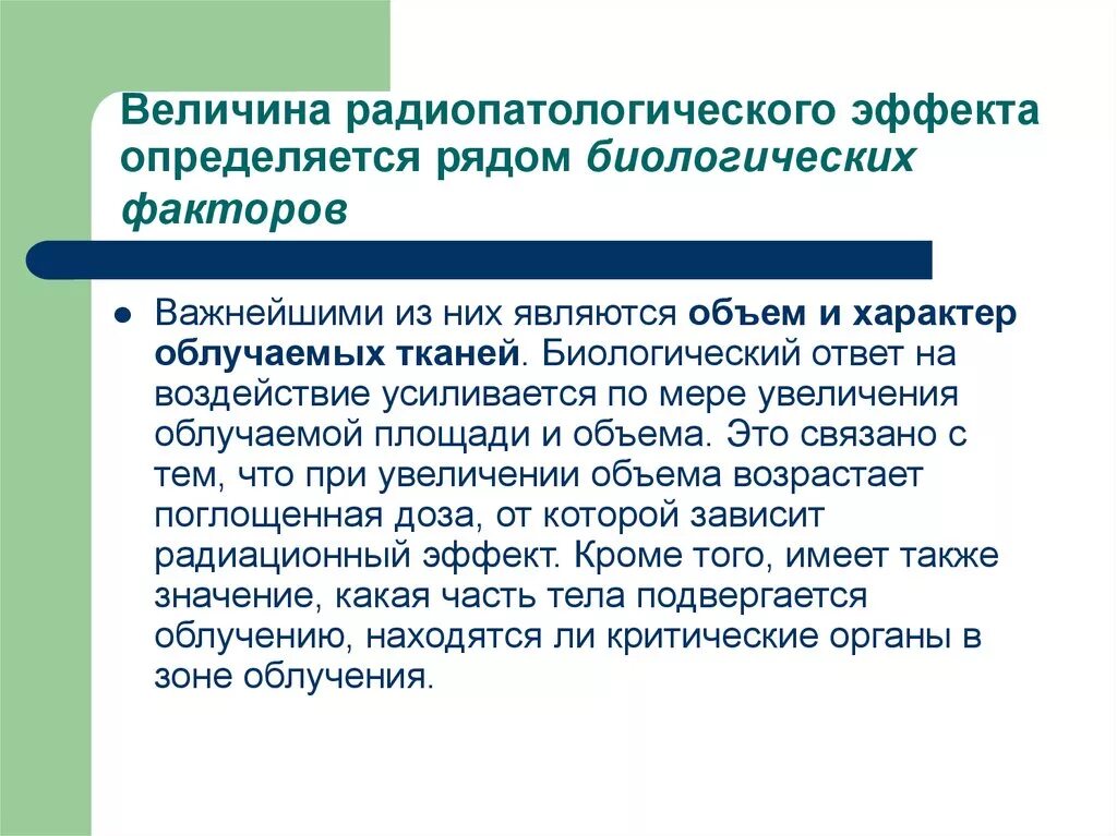 Биологический ответ