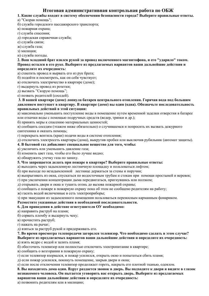 Обж вариант 2. Контрольная по обж. административная контрольная работа по обж. административная кр по обж 8 класс. административная к р по обж.