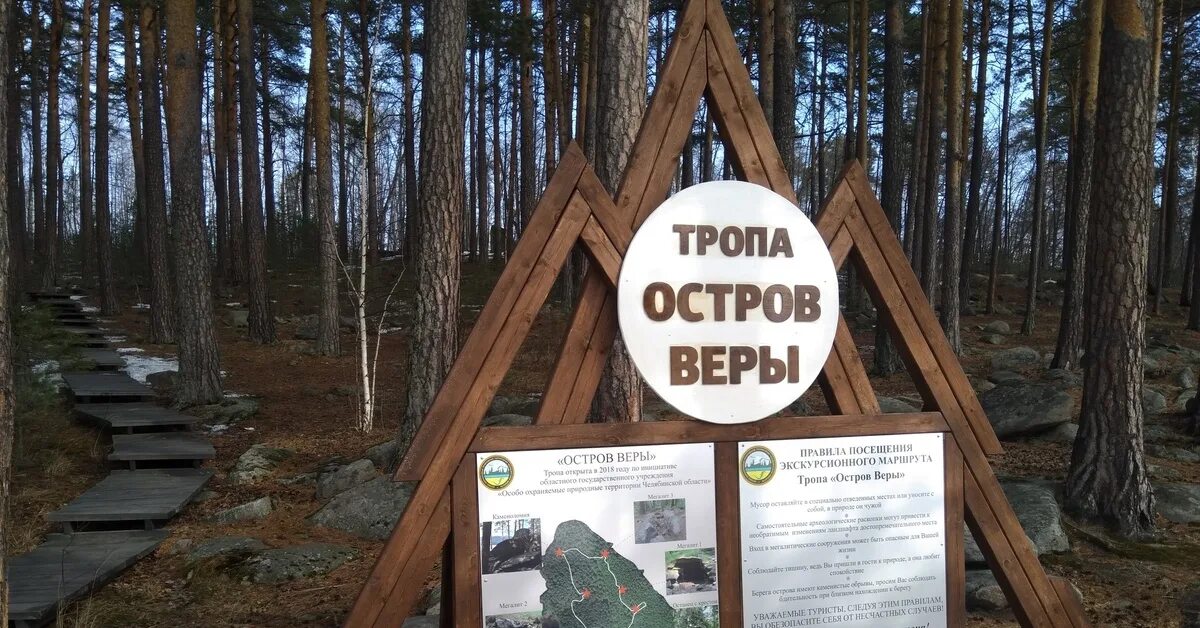 Остров веры зимой. Остров веры тургояк. Деревянная тропа тургояк. Тропа здоровья миасс тургояк. Озеро тургояк челябинская область остров веры.