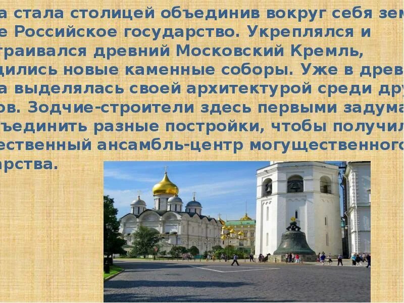 В каком году москва стала столицей страны. Как Москва стала столицей. Москва стала столицей русского государства. Как Москва стала столицей доклад. Когда Москва стала столичным городом.