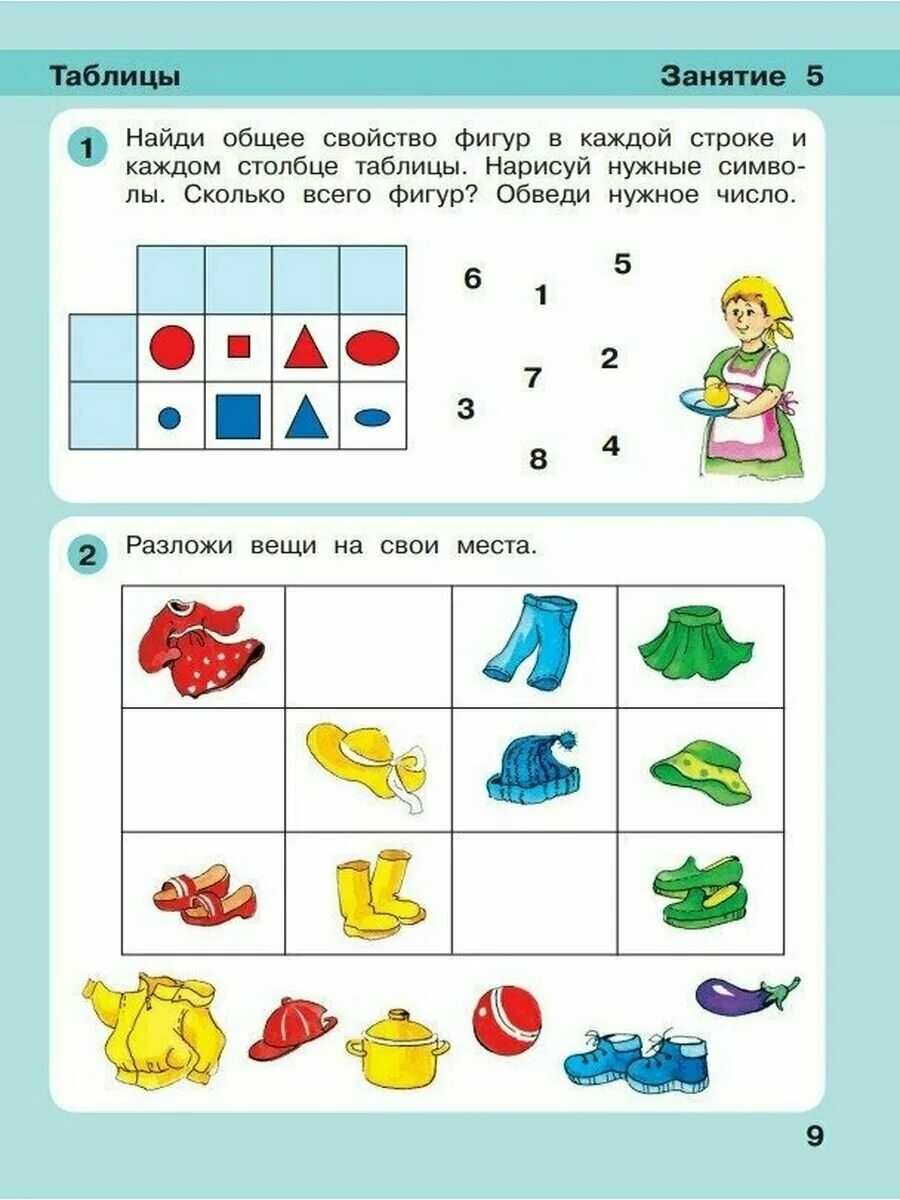 Игралочка. Игралочка петерсон 5-6 лет 3 часть ответы. Математика петерсон игралочка 5-6 лет. Игралочка петерсон 5-6 лет 3 часть ответы. Игралочка петерсон 5-6 лет 3 часть.