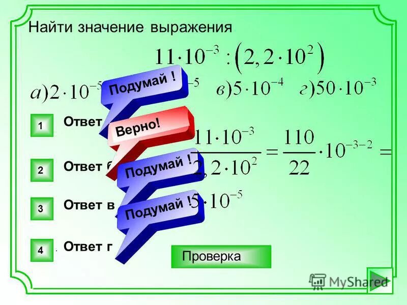 тест вопросы. расставьте знаки арифметических. какой ответ правильный а б в г. какую букву нужно вставить задание аналогичное. какое из этих утверждений правильное?.