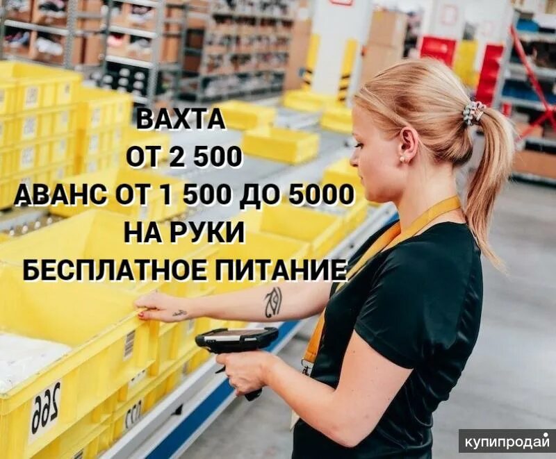 Работа с проживанием в москве для девушек. Женщина работает. упаковщик вахта с проживанием и питанием. работа с проживанием и питанием. упаковщица +питание +проживание.