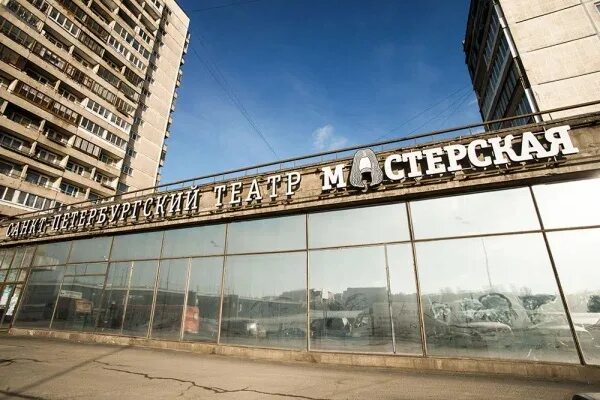 Санкт-Петербургский театр «мастерская». Театр мастерская Петербург. Театр Буфф Октябрьская набережная. Театр мастерская Козлова Санкт-Петербург.