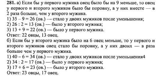 Математика 5 класс упражнение 6 54. Учебник математика 5 класс Никольский задания. Решение математики 5 класс Никольский. Задачи по математике 5 класс.