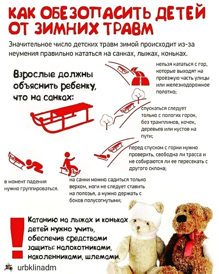 профилактика травм в зимний период. травматизм зимой консультация для родителей. профилактика зимнего травматизма. зимний травматизм картинки. детский травматизм в зимнее время.