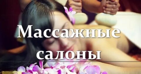 Салон массажа персик