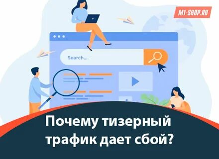 Даст трафик