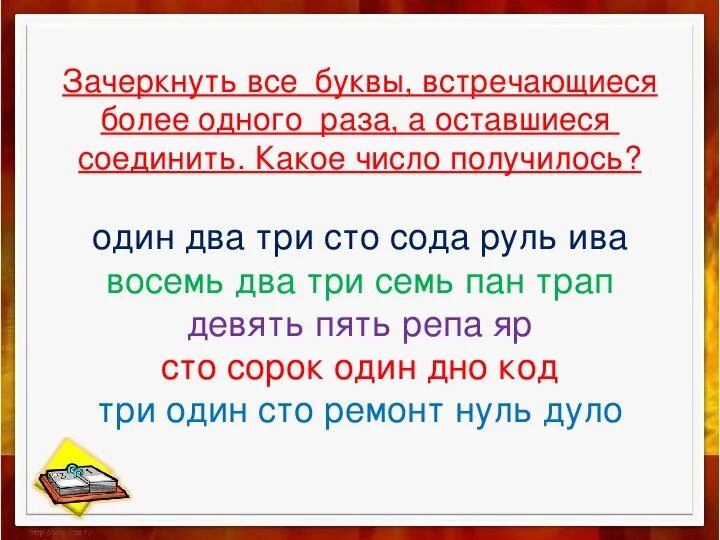 Слово вышел цифра 3. Зачеркнуть все буквы а. Зачеркни букву. Зачеркнуть одинаковые буквы. Зачеркни все буквы которые встречаются больше одного.