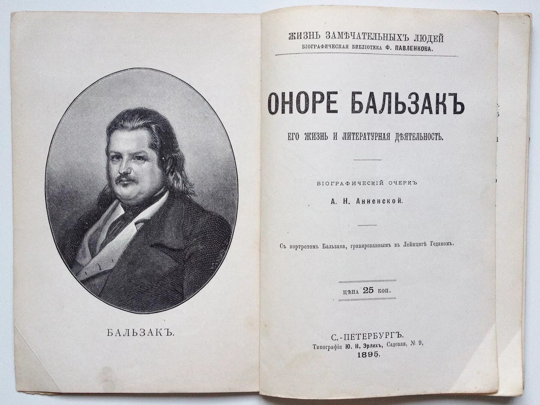 Герой бальзака 9 букв. Герой бальзака 9 букв. Оноре де бальзак в детстве. Оноре де бальзак портрет. Герой бальзака 9 букв.