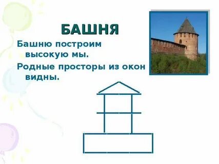 Они строят башню