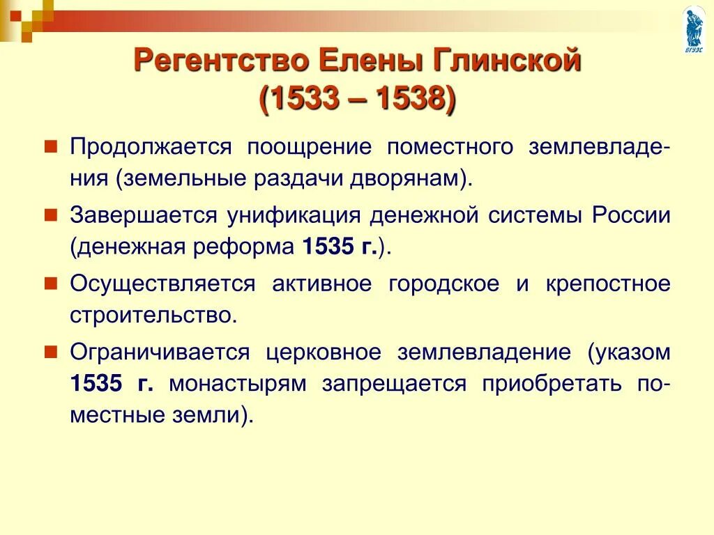 Регентство елены глинской годы. Регентство Елены Глинской 1533-1538. Таблица регентство Елены Глинской 1533-1538. Таблица реформы Елены Глинской 1533-1538. Правление Елены Глинской (1533 – 1538)..