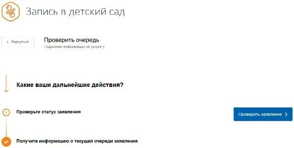 Проверить статус очереди. Узнать очередь в детский сад. Статус заявления в детский сад. Проверка очереди в детсад. Проверить очередь в детский сад.