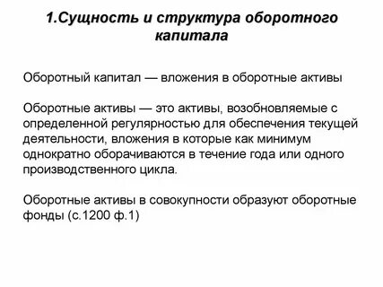 Оборотный капитал оборотные активы