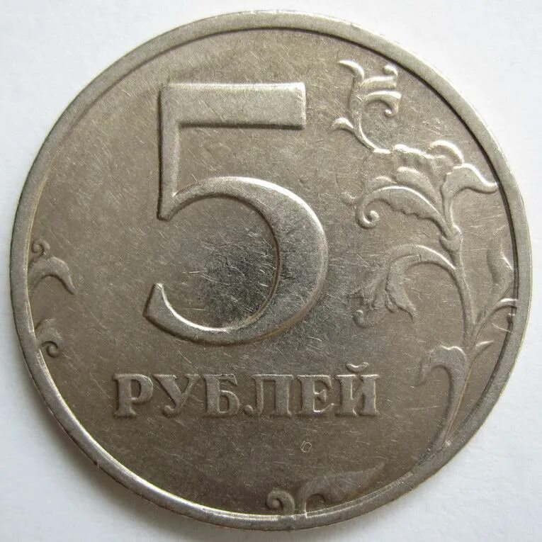 Монета 5 рублей спмд. 5 Рублей 1998 ММД. Монета 5 рублей 2008 ММД XF. 5 Рублей 2008 СПМД. Штемпель ММД 5 рублей рублей.