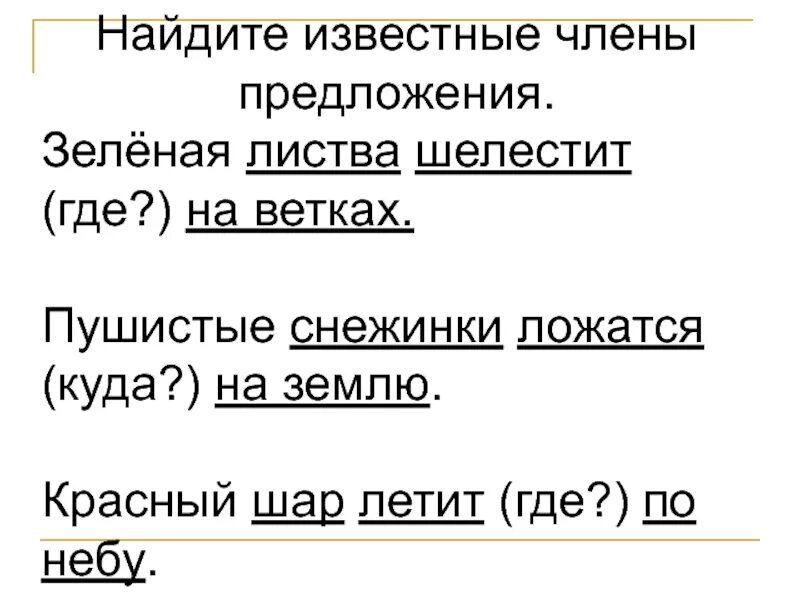 Зеленеет разбор. Зеленея предложения. Зеленеют предложение.