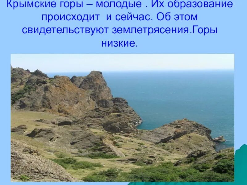 Крымские горы презентация. Крымские горы Крымск. Низкие крымские горы. Крымские горы описание.