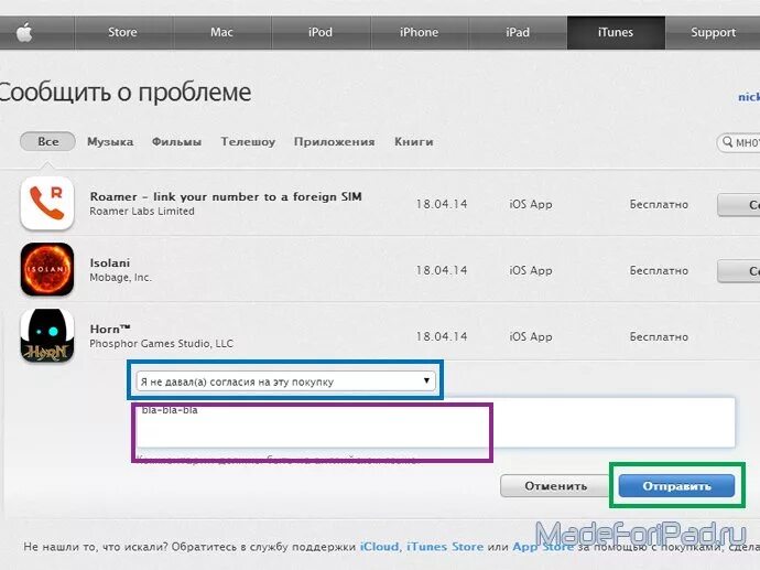 Как вернуть app store. Восстановить покупки в app Store. Возмещение средств в app Store. Отменить покупку в app. Как вернуть деньги за подписку в APPSTORE.