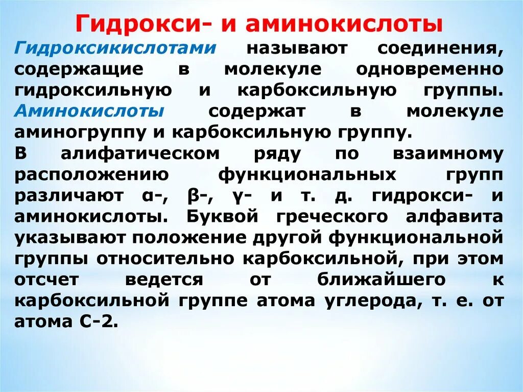 Аминокислоты содержат группу. Аминокислоты содержащие гидроксильную группу. аминокислоты с гидрокси группой. аминокислоты с гидроксильной группой в радикале. амино гидрокси кислоты.